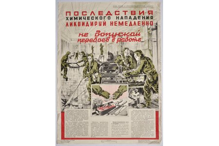 plakāts, Nekavējoties likvidē ķīmiskā uzbrukuma sekas, nepieļauj pārtraukumus darbā!, PSRS, 1942 g., 57 x 41.5 cm, Металлургиздат