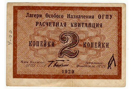 2 kopeсks, receipt, 1929, USSR