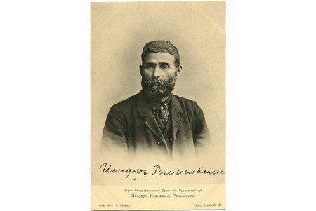 postcard, member of the State Duma Isidor Ivanovich Ramishvili, Russia, beginning of 20th cent., 14x9 cm