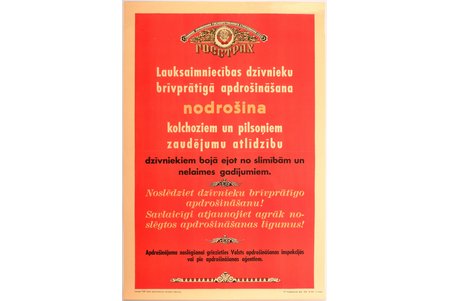 poster, Gosstrakh, Voluntary insurance for farm animals, Latvia, USSR, 59.5 x 40.5 cm, publisher - "Latvijas PSR Valsts apdrošināšanas pārvalde"