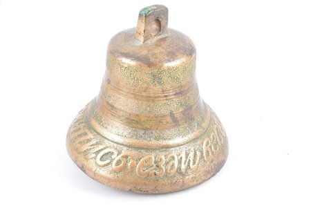колокол, "купи. не скупись. езди. веселись", бронза, h 9.1 см, вес 567.90 г., Российская империя, начало 20-го века