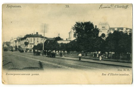 postcard, Kharkhov, Yekatironslavskaya street, Russia, Ukraine, beginning of 20th cent., 14,2x8,8 cm