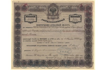 Valsts nepārtraukti ienākuma biļete uz kapitālu 5150 rubļu apmērā, 1895 g., Krievijas impērija