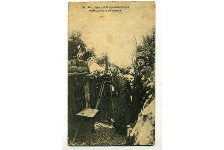 открытка, передовой артиллерийский наблюдательный пункт, Российская империя, начало 20-го века, 14x8,5 см
