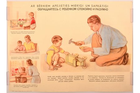 Обращайтесь с ребёнком спокойно и разумно, 50-е годы 20го века, плакат, бумага, 40.7 x 55.6 см, издатель - типография "Sovetskaja Latvija"