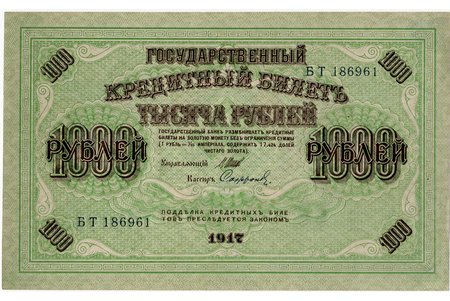 1000 rubļu, banknote, 1917 g., Krievijas impērija, UNC