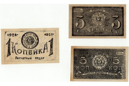 1 copeck, 3 kopecks, 5 kopeck, bon, Grozny Central Oil Administration, 1922, Russia, AU, XF