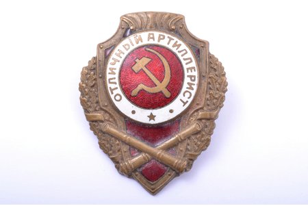 badge, Excellent Artillery Personnel, USSR, 46 x 37.3 mm, shortened screw, missing nut