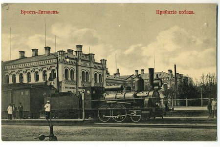 открытка, железнодорожная станция, Брест-Литовск, Российская империя, начало 20-го века, 13,8x8,8 см