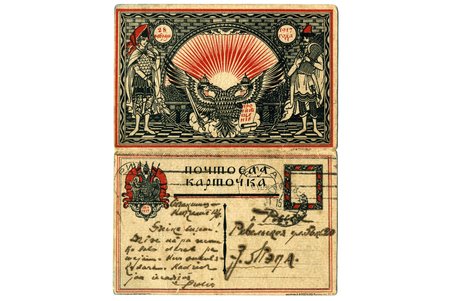 atklātne, propaganda, Krievijas impērija, 20. gs. sākums, 18x14 cm