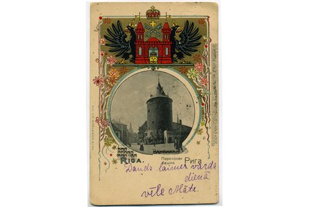 открытка, Рига, Пороховая Башня, Латвия, Российская империя, начало 20-го века, 14,2x9 см