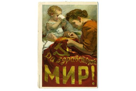 postcard, propaganda, USSR, 1955, 16,4x10.3 cm