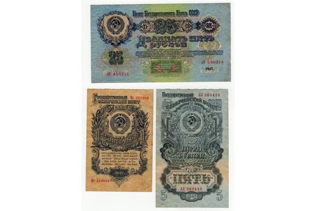 set of 3 banknotes, 1 ruble, 5 rubles, 25 rubles, 1947, USSR, XF