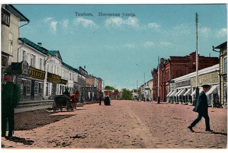 postcard, Tambov, Nosovskaya street, Russia, beginning of 20th cent., 13.8x8.8 cm