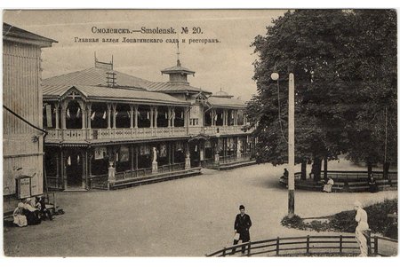 postcard, Smolensk, Main alley of Lopatinsky garden and restaurant, Russia, beginning of 20th cent., 13.8x8.8 cm
