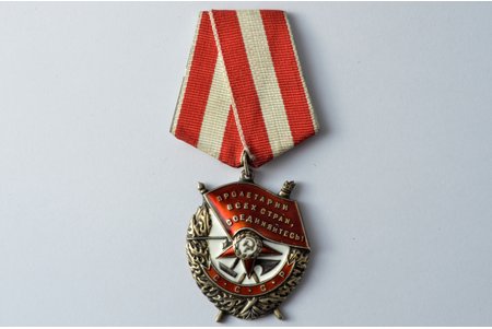 орден Красного Знамени, № 302121, СССР