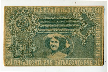 postcard, woman's portrait on a banknote, Russia, beginning of 20th cent., 14x8,3 cm