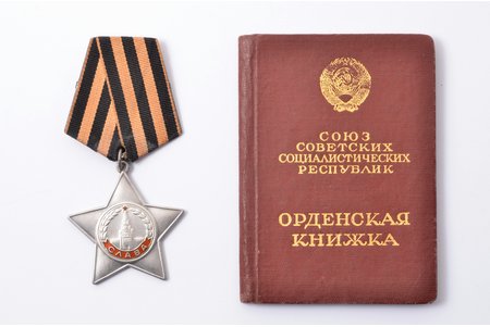 орден с документом, орден Славы, № 757168, 3-я степень, СССР, 1968 г.