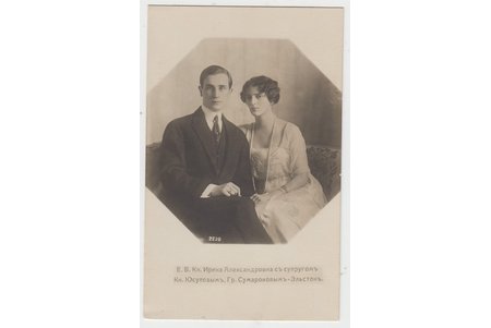 fotogrāfija, Kņaziene Irina Aleksandrovna ar vīru kņazu Jusupovu, Krievijas impērija, 20. gs. sākums, 13,8x8,8 cm