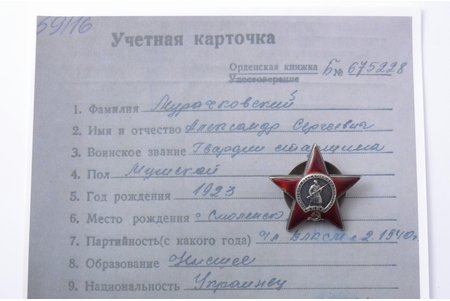 order, The Order of Red Star, engraved text on the reverse, Nr. 1810666, silver, USSR, scaly enamel chip