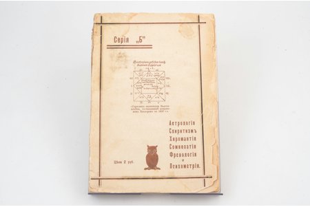 "Психометрия. Сомнопатия", 1908, типография И. В. Леонтьева, St. Petersburg, 183 pages, 21.5х14.5 cm