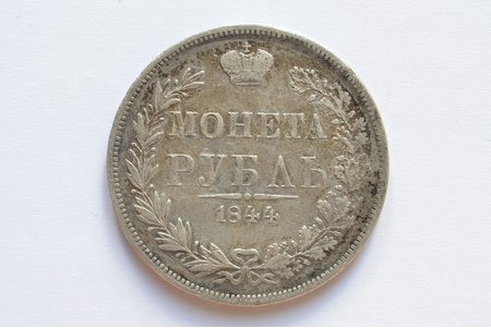 1 рубль, 1844 г., MW, серебро, Российская империя, 20.32 г, Ø 35.7 мм, VF