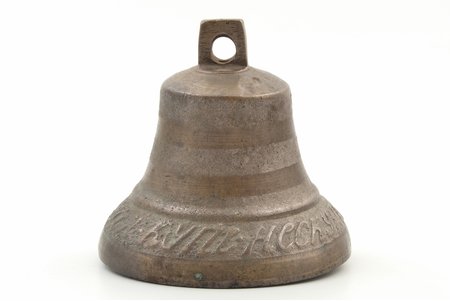 колокольчик, Валдай, бронза, 10.5 / Ø 11.3 см, вес 699 г., Российская империя, 2-я половина 19-го века