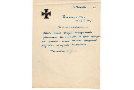 letter-telegram, Lifeguard Jaeger Regiment, emigration, a greeting signed by Colonel Usov, 1939, 27 x 20.9 cm