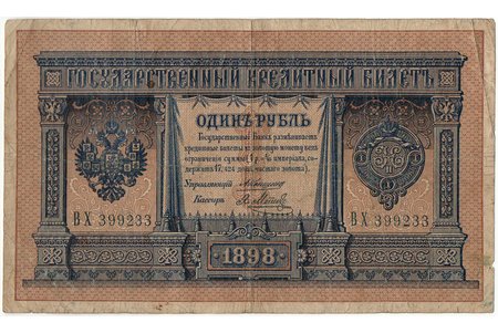 1 ruble, banknote, signatures A. Konshin / J.Metz, 1898, Russian empire, VF