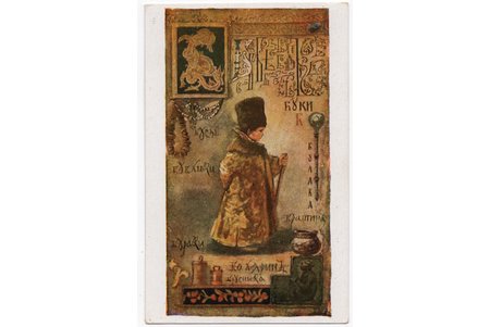 открытка, художница Елизавета Бём, Российская империя, начало 20-го века, 14.4x9 см