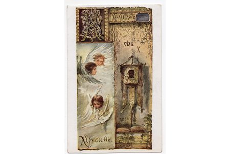 открытка, художница Елизавета Бём, Российская империя, начало 20-го века, 14x9 см