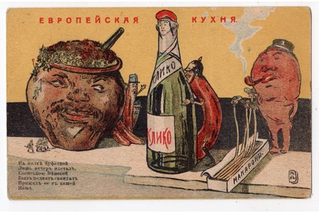 открытка, художник А. Апситс, Российская империя, начало 20-го века, 14x8,8 см