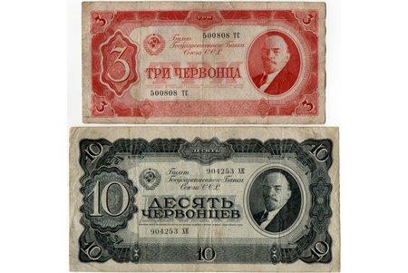 3 tchervonets, 10 tchervonets, banknote, 1937, USSR, VF, F
