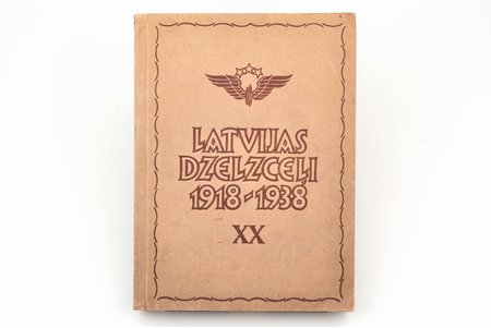 "Latvijas dzelzceļi 1918-1938", 1938 г., Valsts dzelzceļu izdevniecība, Рига, 518 стр.