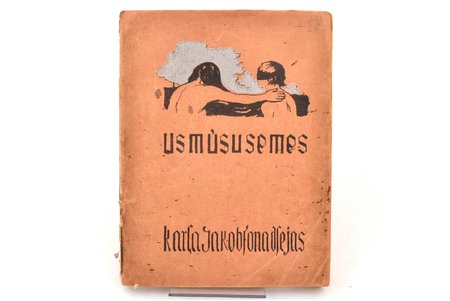 Kārlis Jakobsons, "Uz mūsu zemes", dzejoļi, 1904, tipogrāfija "Burtnieks", Riga, 62 pages, damaged spine, 17.5 x 13 cm
