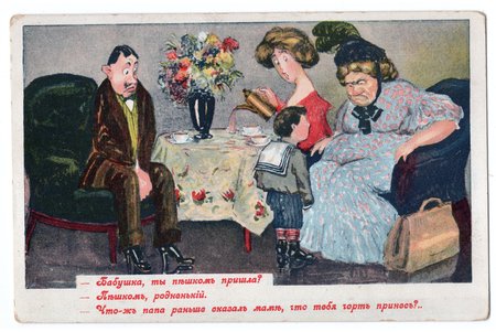 открытка, юмор, Российская империя, начало 20-го века, 14x9.2 см