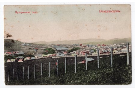 открытка, Владивосток, Куперовская Падь, Российская империя, начало 20-го века, 13.8x8.8 см