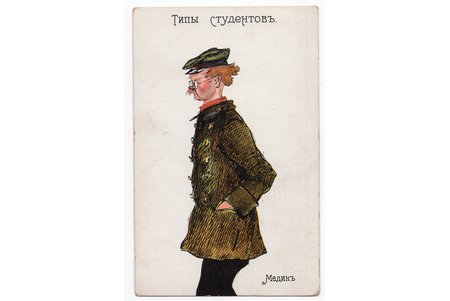 postcard, humorous types of people, Russia, beginning of 20th cent., 14x9 cm