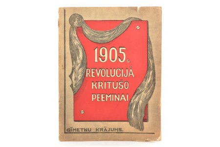 "1905 g. revolūcijā kritušo piemiņai", ģīmetņu krājums, 1925 g., Prometejs, Maskava, 32 lpp., 30 x 23 cm
