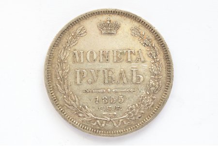 1 ruble, 1855, NI, SPB, silver, Russia, 20.67 g, Ø 35.5 mm, XF