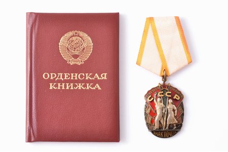 орден с документом, Знак почёта, № 1399572, СССР, 1986 г.