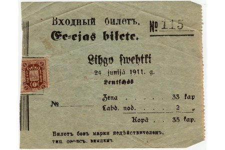 входной билет, праздник Лиго, Латвия, Российская империя, 1911 г., 7.5 x 9.3 см