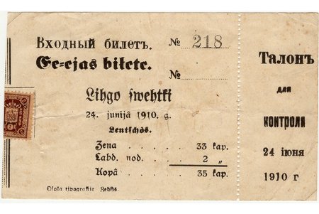 ieejas biļete, Līgo svētki, Latvija, Krievijas impērija, 1910 g., 7 x 11.7 cm