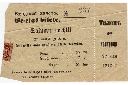 входной билет, праздник зелени, Латвия, Российская империя, 1912 г., 7.5 x 11.9 см