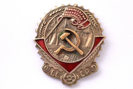 Darba Sarkanā Karoga ordenis (kopija), 1. tips, Nr. 1943, PSRS