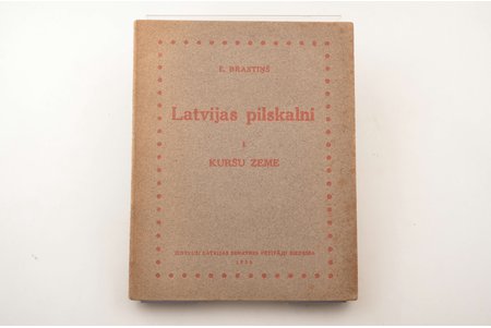 E.Brastiņš, "Latvijas pilskalni - Kuršu zeme", 1923, Latvijas Senatnes Pētītāju Biedr.izdevums, Riga, 135 pages, map in attachment, 29.5х23 cm
