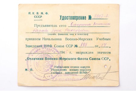 certificate, about the awarding with the "Excellence in the Navy of the USSR", USSR, 1945, 8.7 x 10.6 mm