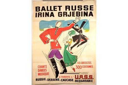 Анненков Юрий (1889-1974), "Ballet Russe Irina Grjebina", 40-50е годы 20го века, бумага, 159 x 119 см
