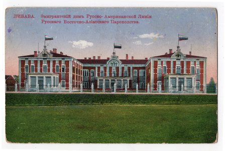 открытка, Лиепая, эмигрантский дом, Русско-Американское пароходство, Латвия, Российская империя, начало 20-го века, 14х9 см