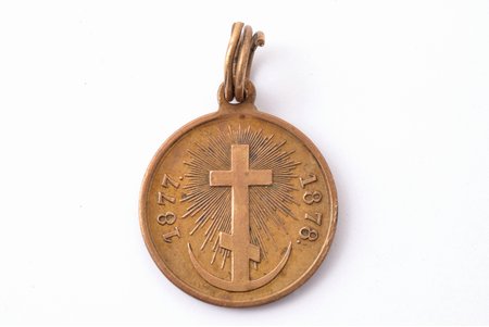 медаль, Русско-турецкая война 1877-1878 гг., бронза, Российская Империя, 2-я половина 19-го века, 31 x Ø 26.4 мм